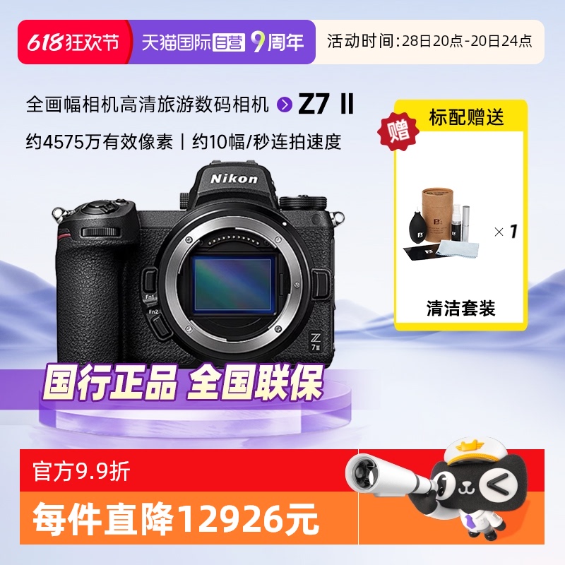 ӪNikon/῵Z7 II ȫ΢z7ii 4K嵥13489.05Ԫ