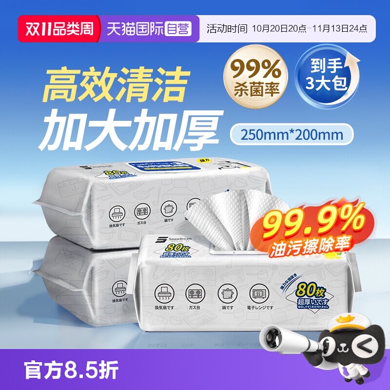 【自营】SnowDream厨房湿巾纸去污去油家用强力清洁油污加大加厚