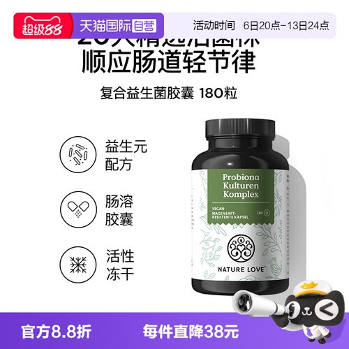【自营】拜耳NATURELOVE纳初乐德国益生菌胶囊德国进口消化免疫