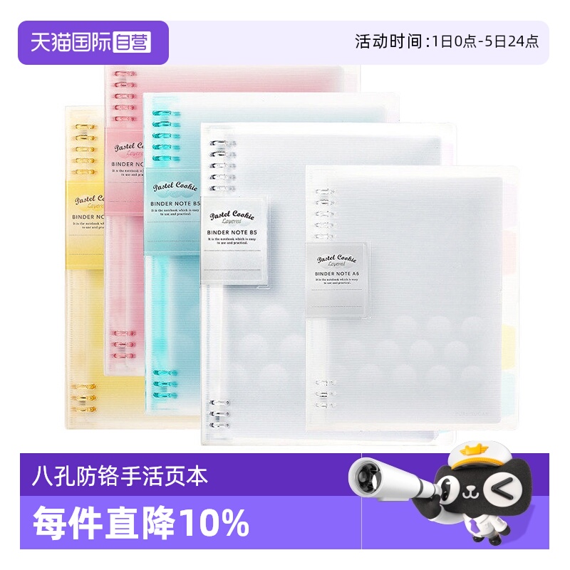 国誉淡彩柔光一米新纯线圈活页本