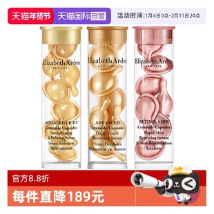 【自营】伊丽莎白雅顿金胶轻感金胶粉胶组合21粒精华液小样修护