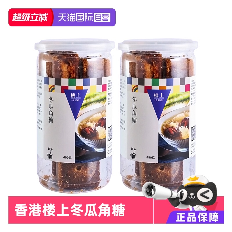 【自营】【2瓶】楼上冬瓜茶冬瓜角糖冬瓜糖原味浓缩清甜消暑凉茶