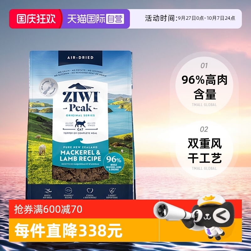 ziwi巅峰成幼猫无谷风干猫粮1kg