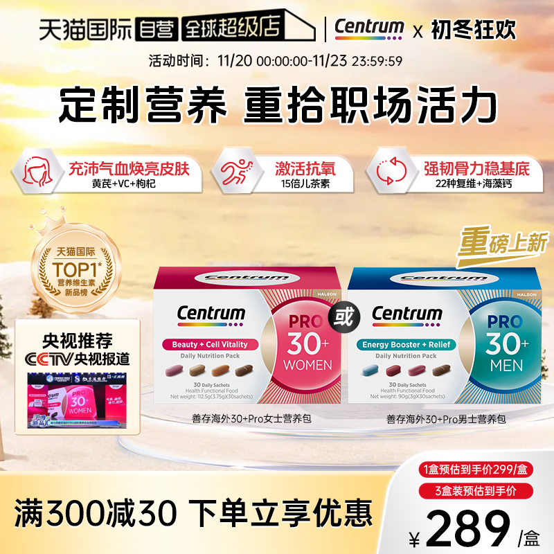 复合维生素营养包保健提免疫