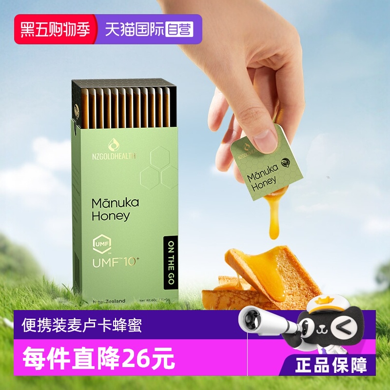 蜜兰达新西兰进口便捷麦卢卡蜂蜜