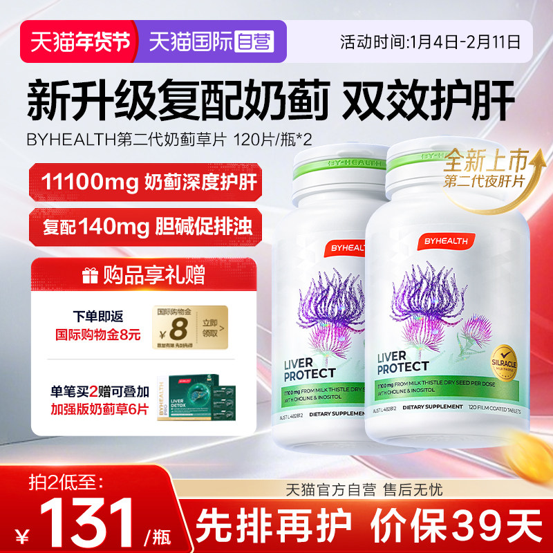 【自营】汤臣倍健进口护肝片奶蓟草水飞蓟蓟类姜黄素男女熬夜解酒,保健食品/膳食营养补充食品,蓟类,淘宝优惠券,粉丝福利购,淘宝优惠卷
