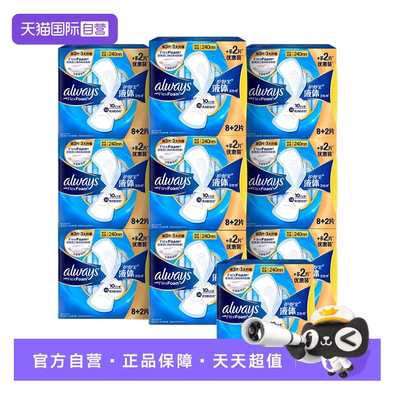 【自营】护舒宝液体卫生巾日用240mm/270mm量多姨妈巾夜用可选