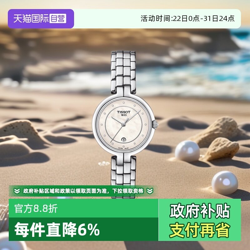 天梭tissot弗拉明戈系列石英