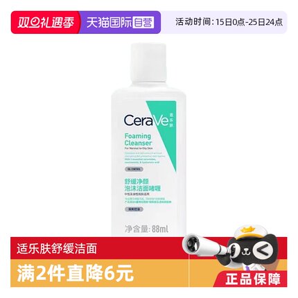 【自营】CeraVe适乐肤氨基酸舒缓净颜泡沫洁面啫喱88ml呵护屏障