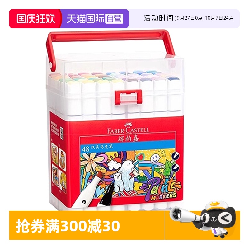【自营】辉柏嘉丙烯马克笔36色48色小学生美术课动漫手绘绘画涂鸦DIY不透色可叠色幼儿园画笔儿童