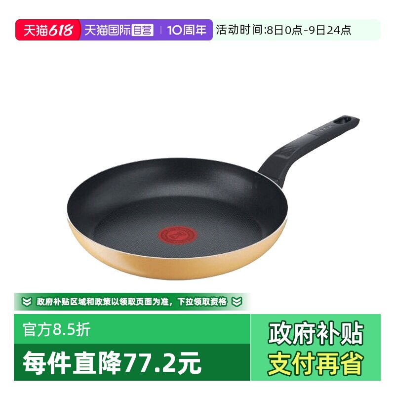 【自营】日本进口特福T-FAL不沾煎锅家用红点煎饼25cm法国制造