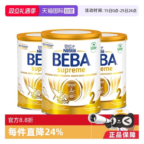 德国雀巢beba至尊六种HMO奶粉