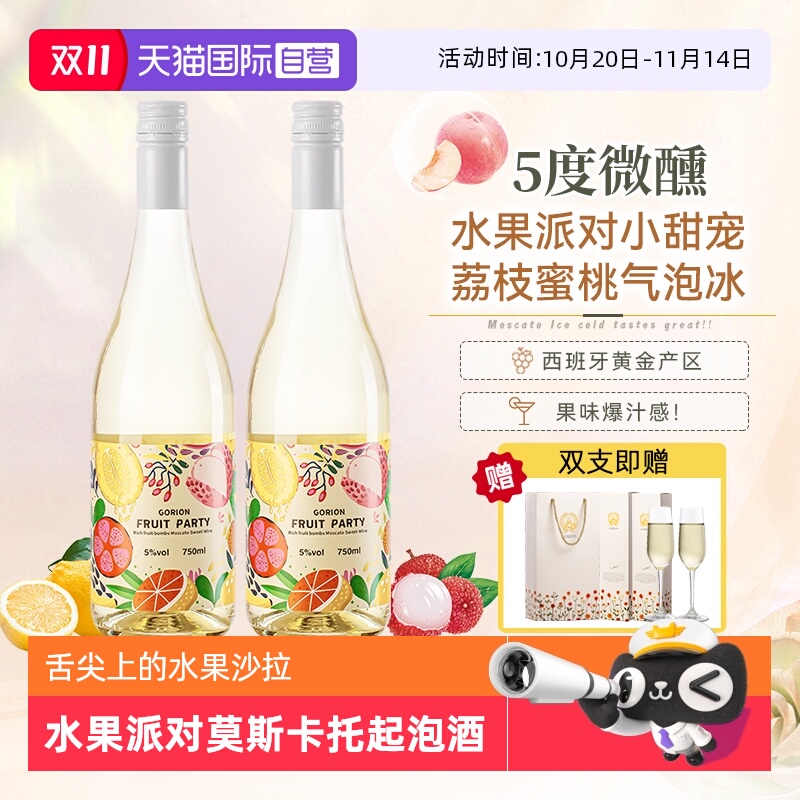 【自营】西班牙原瓶进口水果派对莫斯卡托起泡白葡萄酒正品香槟杯