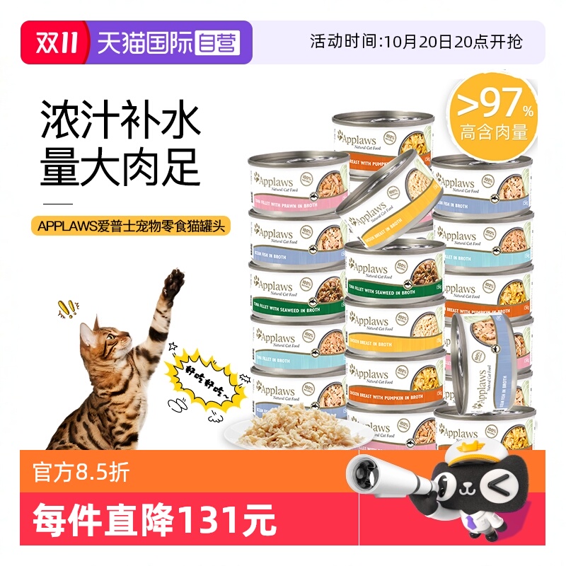 【自营】Applaws爱普士猫罐头进口猫咪零食营养补水湿粮鸡肉罐头