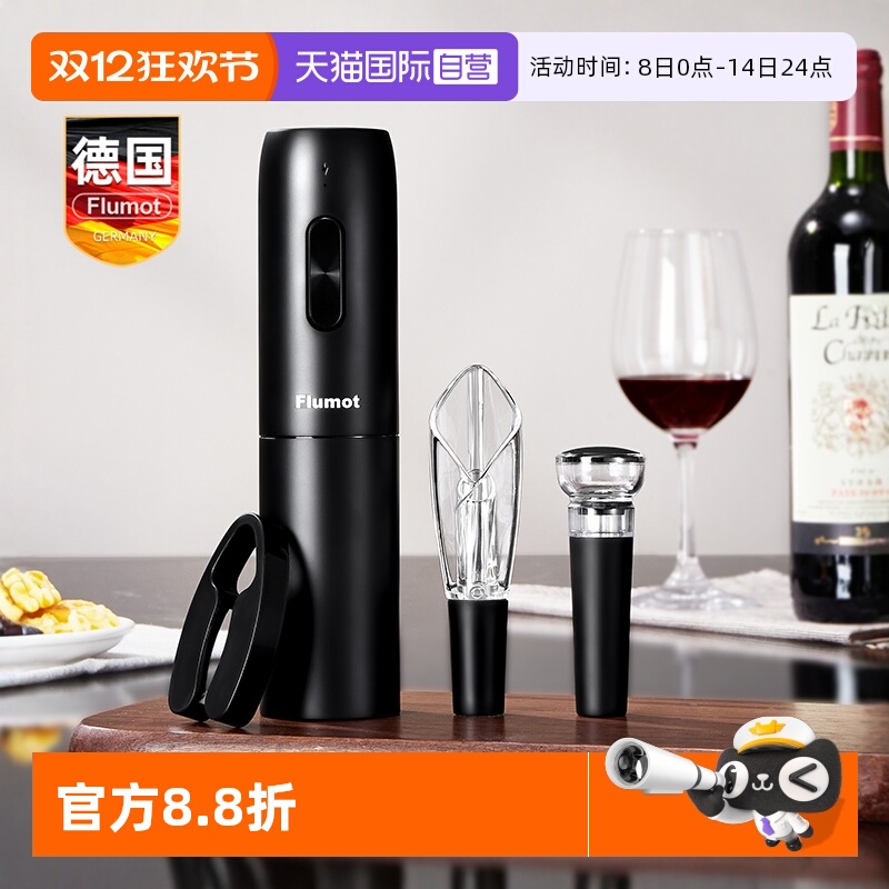 【自营】德国电动红酒开瓶器套装全自动开酒启瓶器高档家用醒酒器