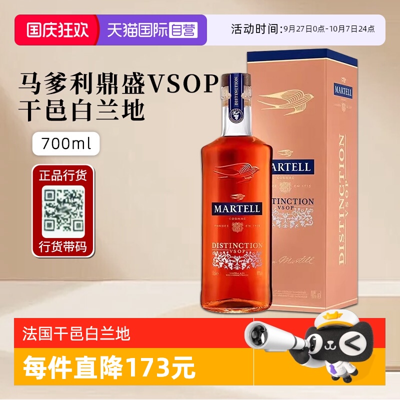 马爹利鼎盛VSOP干邑白兰地洋酒