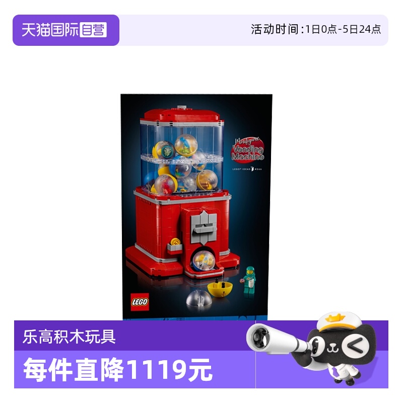 【自营】乐高创意IDEAS系列21358人仔扭蛋机男女孩拼搭积木玩具