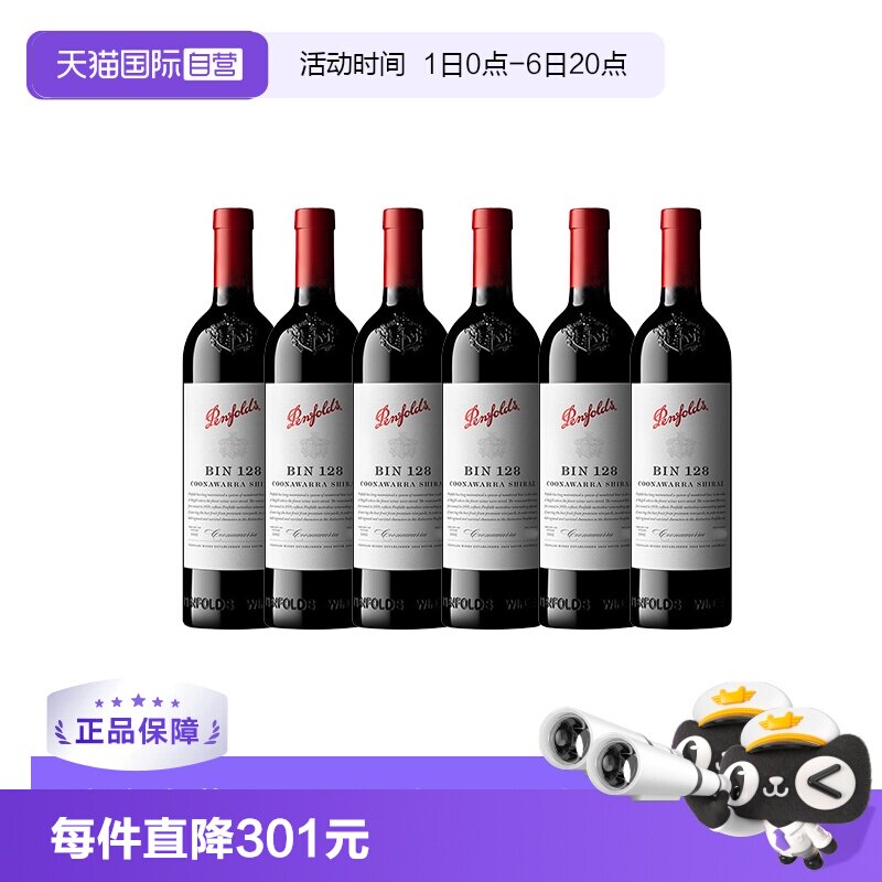 澳大利亚奔富bin12西拉干红图片