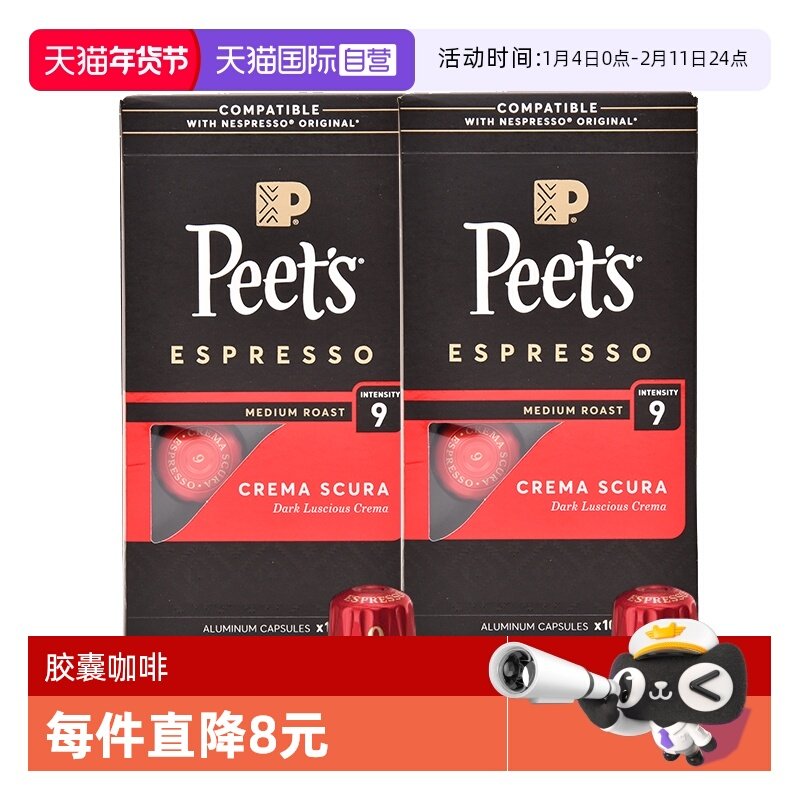 【自营】Peets皮爷法国原装进口胶囊咖啡nespresso醇黑奶香*2盒,咖啡/麦片/冲饮,胶囊咖啡,淘宝优惠券,粉丝福利购,淘宝优惠卷