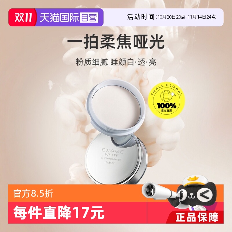 【自营】正品澳尔滨清新焕白晶透美白粉晚安粉18g伪素颜散粉蜜粉
