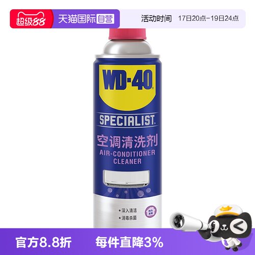 【自营】wd40空调清洗剂内外机家用免拆洗清洁剂泡沫异味