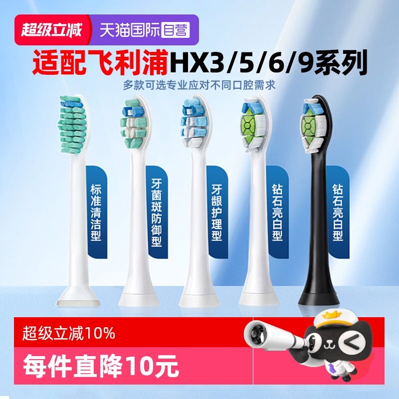 【自营】适配飞利浦电动牙刷头替换通用HX6730/3216/3226/93系列