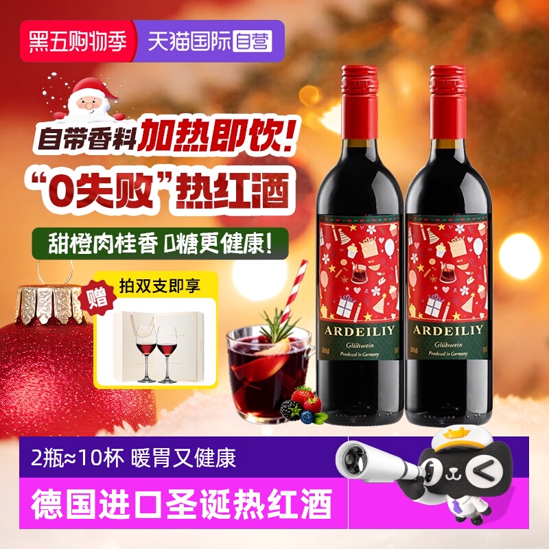 【自营】德国圣诞热红酒专用酒煮红酒半甜红葡萄酒女士微醺晚安酒