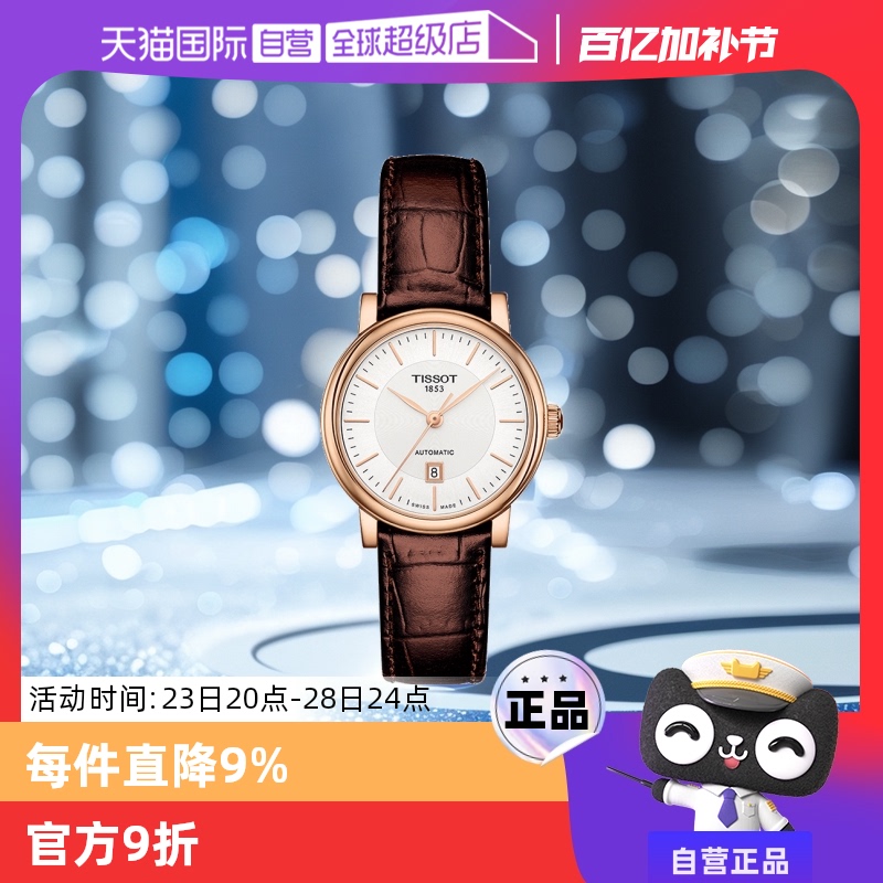 【自营】Tissot天梭卡森臻我女士机械表瑞士时尚手表