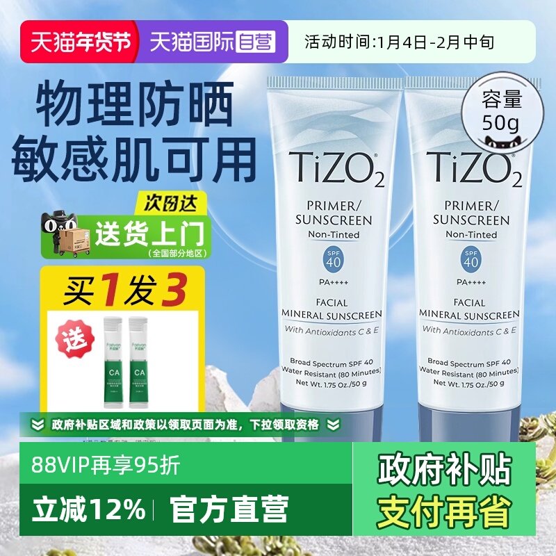 【自营】TIZO2物理防晒霜秋冬女面部防紫外线清爽敏感肌可用SPF40