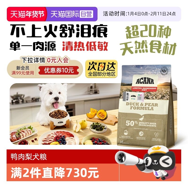 【自营】爱肯拿鸭肉梨通用犬粮低敏清火去泪痕11.4kg,宠物/宠物食品及用品,狗全价膨化粮,淘宝优惠券,粉丝福利购,淘宝优惠卷