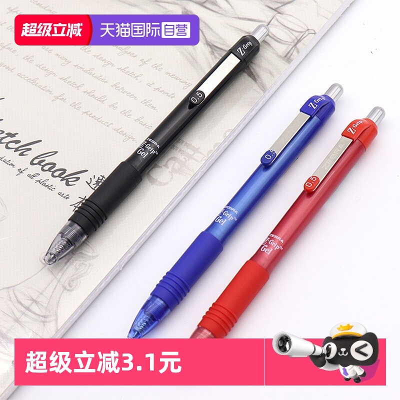 【直营】日本斑马中性笔系列