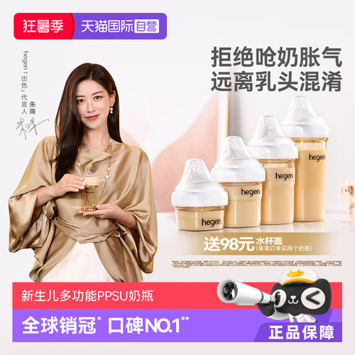 Hegen海格恩新生儿PPSU奶瓶
