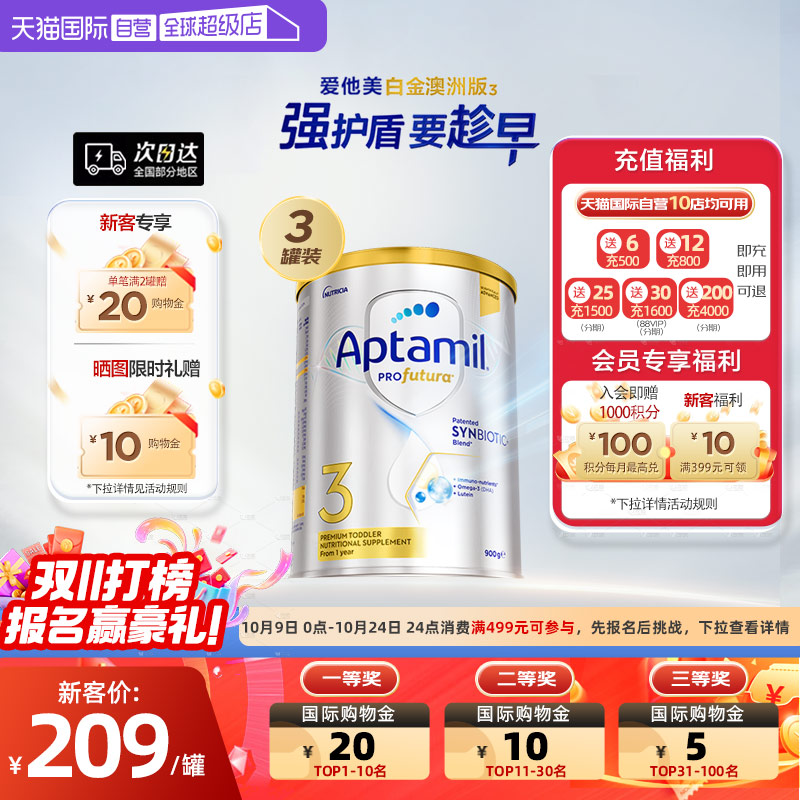 【自营】澳洲爱他美白金版叶黄素益生菌奶粉3段1-3岁900g*3罐进口