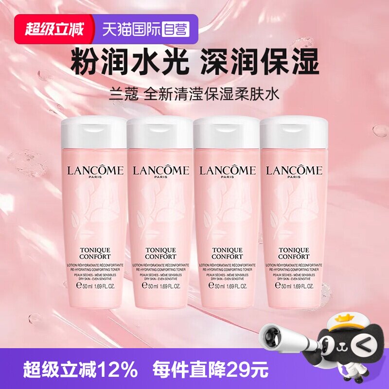 【自营】Lancome/兰蔻保湿大粉水全新清滢保湿柔肤水50ml*4爽肤水