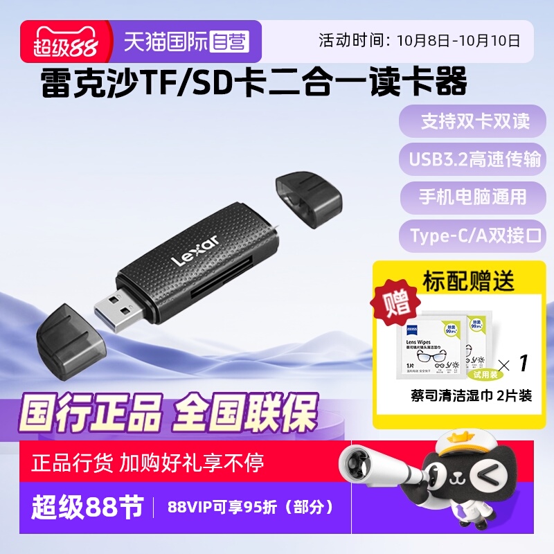 官方自营雷克沙TF/SD手机读卡器