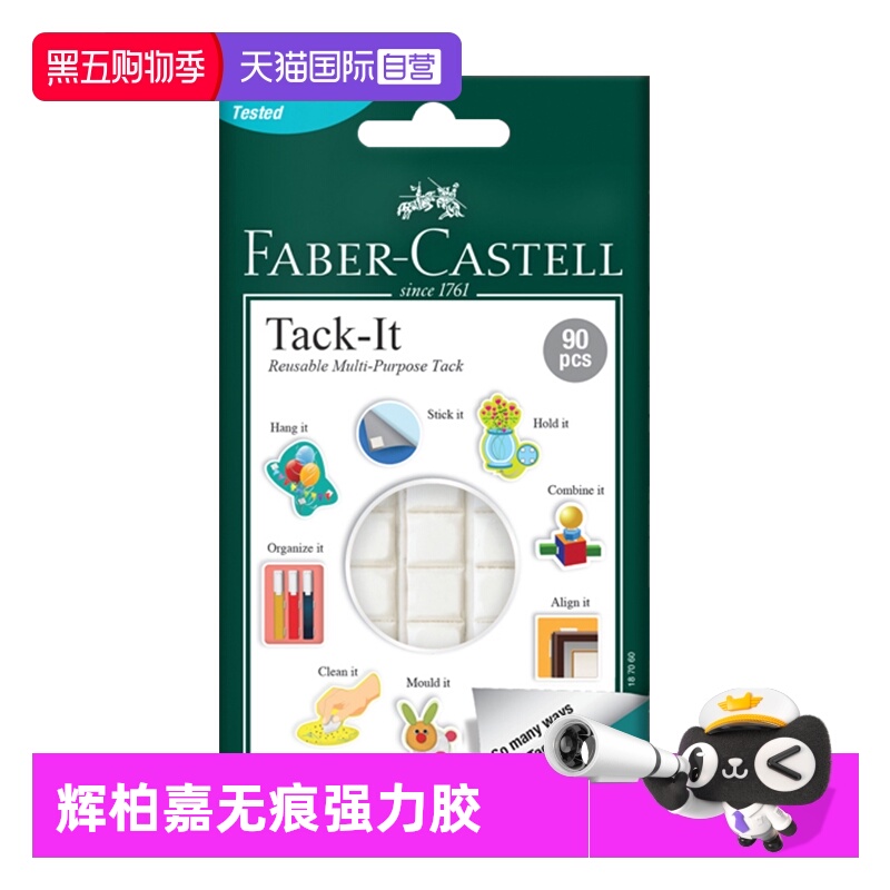 直营FABER-CASTELL/辉柏嘉粘土