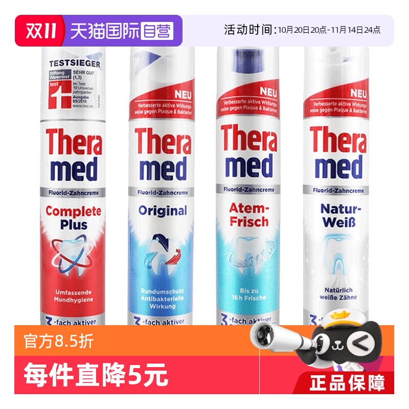 theramed汉高按压型4种护齿达