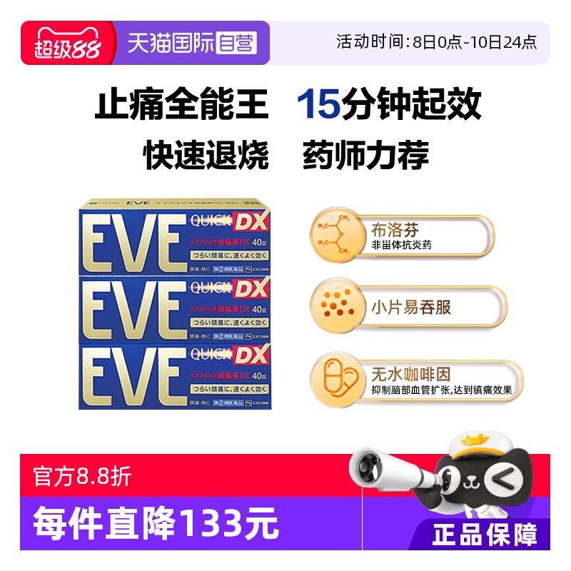 【自营】日本白兔eve止疼药加强 升级版布洛芬40粒退烧牙疼头疼*3
