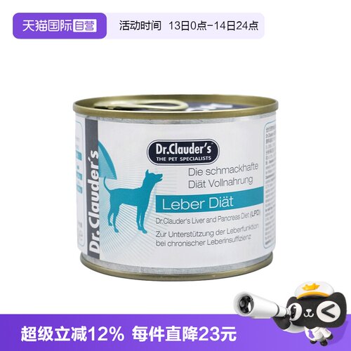【自营】Dr.Clauder's克劳德医生犬泌尿肾脏处方罐头湿粮200g罐