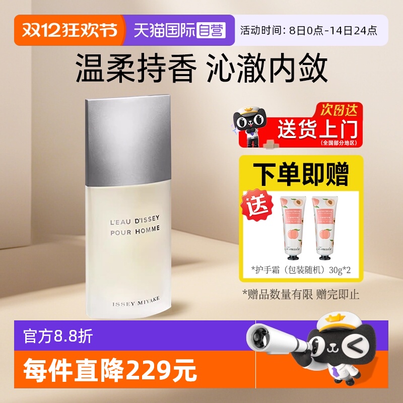 【自营】Issey Miyake/三宅一生一生之水男士淡香水持久留香法国