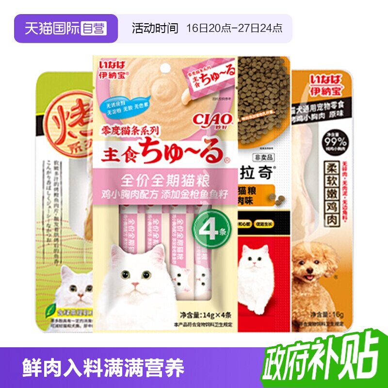 【自营】伊纳宝啾噜猫条猫罐头烤鲣鱼肉干主食罐猫零食尝鲜试吃										