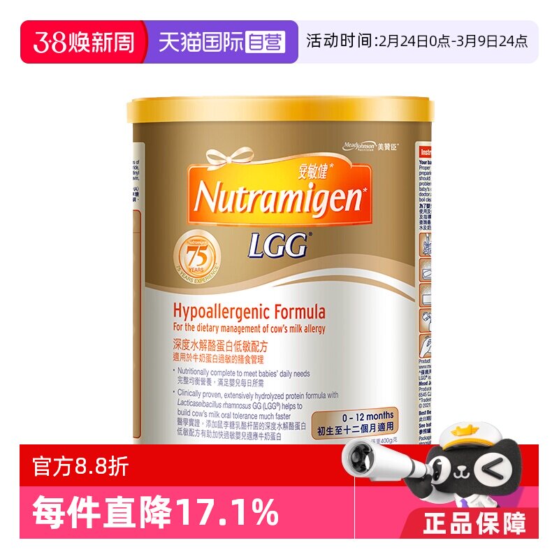【自营】美赞臣水解蛋白低敏配方安敏健LGG深度水解奶粉1段400g*2