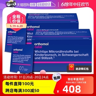 自营 奥适宝德国孕妇专用dha孕期叶酸钙益生菌2盒 Orthomol