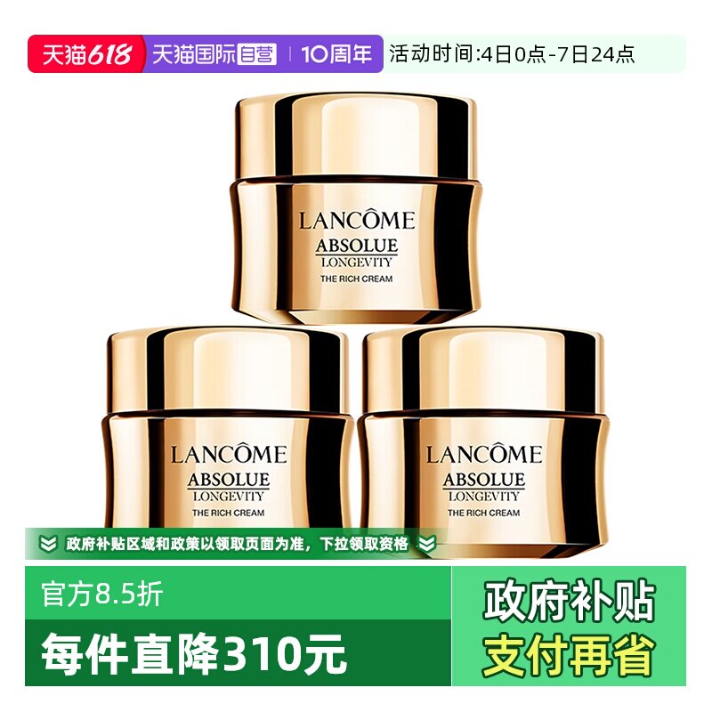 【自营】Lancome/兰蔻全新菁纯臻颜奢护面霜15ml*3滋润版本