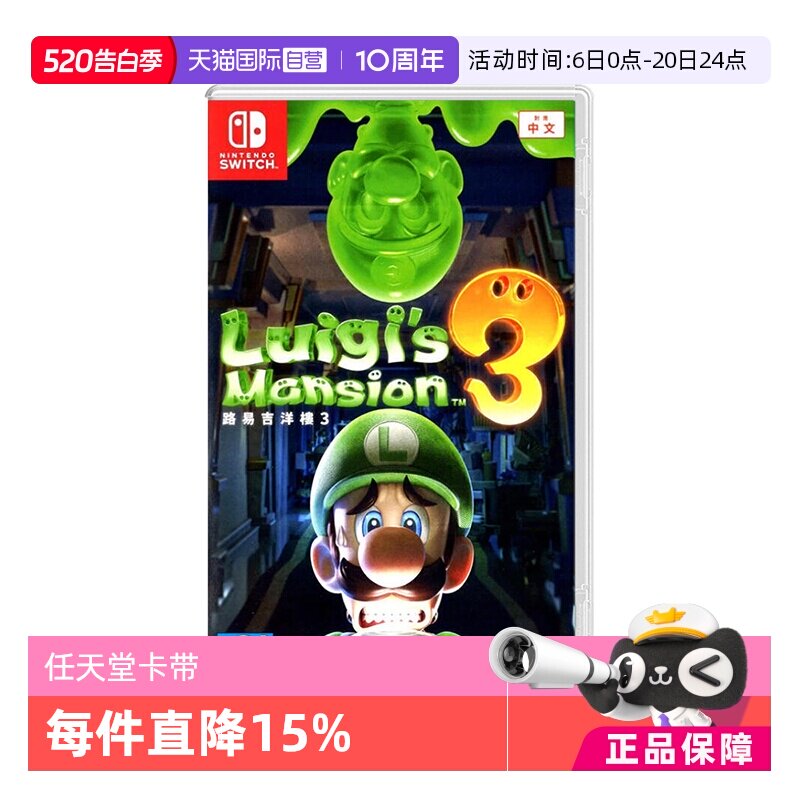 【自营】任天堂 Switch 路易吉鬼屋3 港版全新 马里奥兄弟