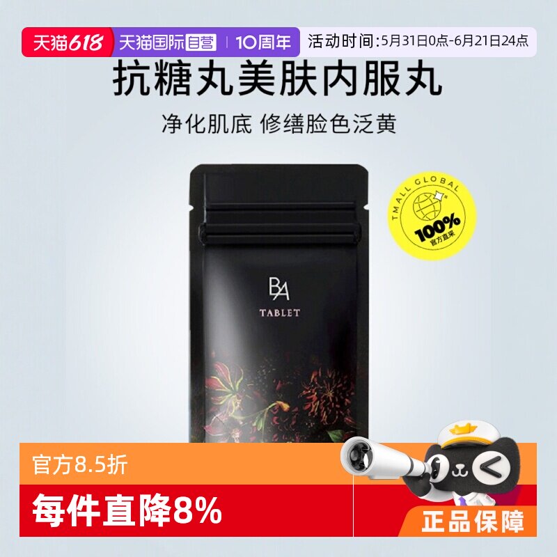【自营】POLA宝丽抗糖丸黑BA内服丸3月量180粒/袋胶原蛋白肽丸