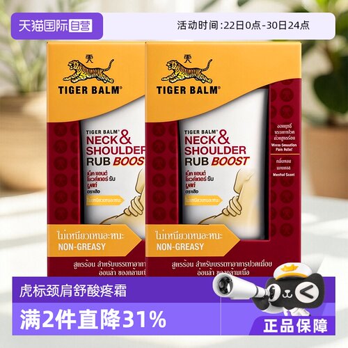 【自营】泰版TigerBalm虎标虎牌颈肩舒肩颈按摩膏特强版50gX2支