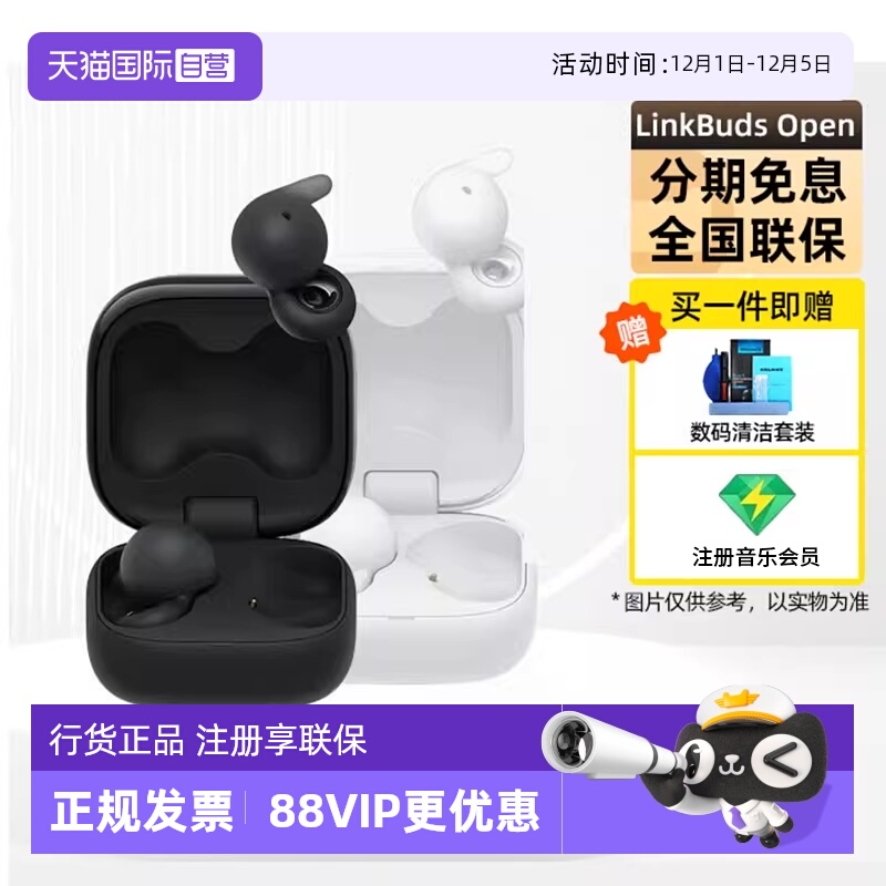索尼LinkBudsOpen真无线耳机