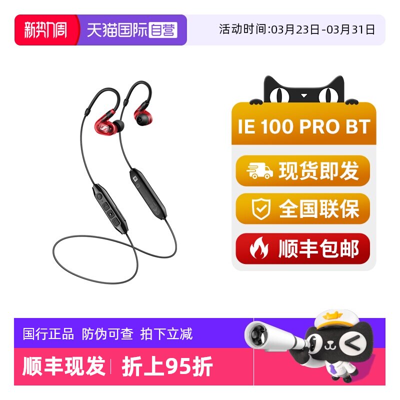 【自营】森海塞尔IE100PRO BT专业监听耳机入耳挂耳蓝牙无
