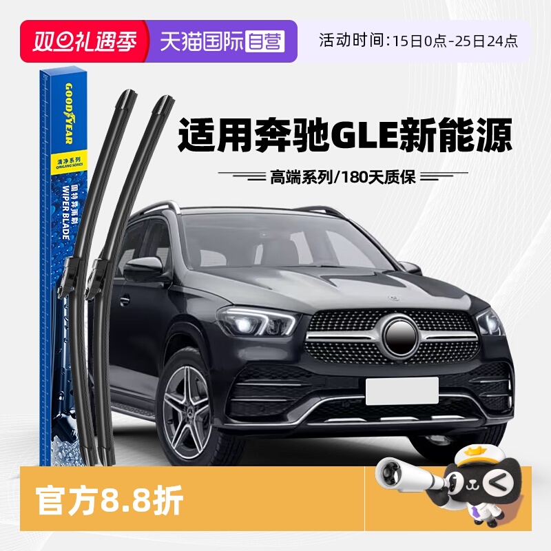 固特异雨刮奔驰GLE350e